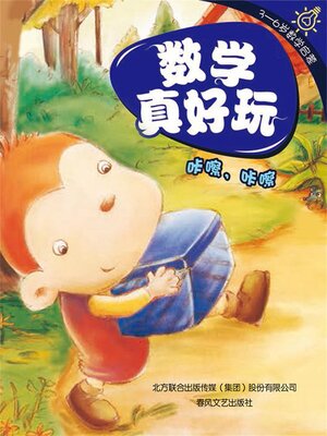 cover image of 数学真好玩·咔嚓，咔嚓